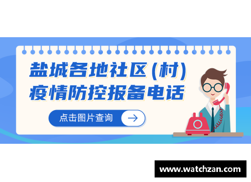 全发国际官网盐城市新冠疫情防控健康管理措施提醒