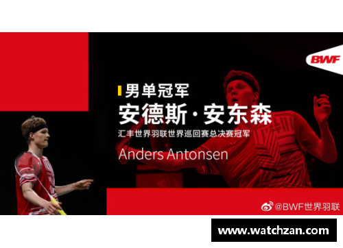 全发国际官网2020世界羽联总决赛落幕，安东森、戴资颖单打摘金 - 副本 (2)